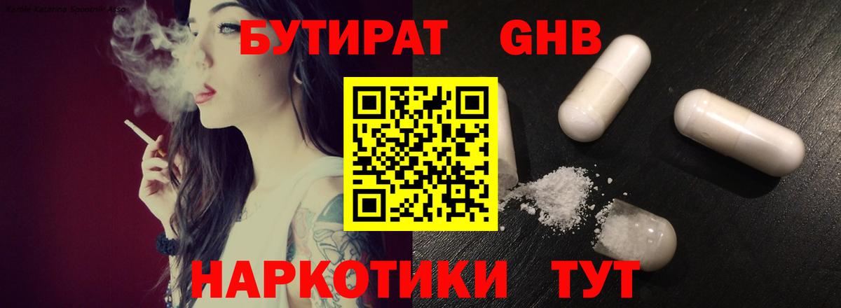 Бутират  Вход с VPN  Сертолово  БУТИРАТ оксибутират 