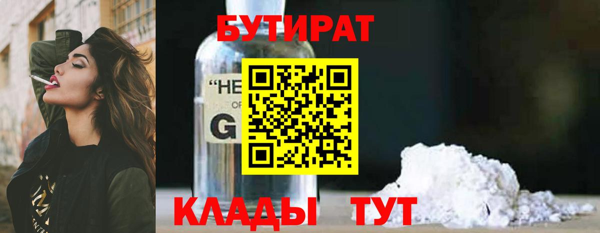 Бутират буратино Сертолово