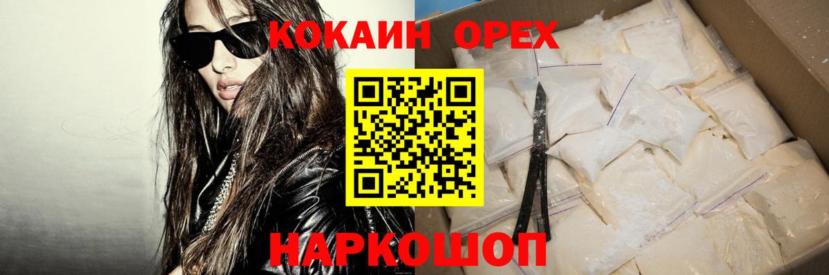 Cocaine Колумбийский  Вход с VPN  КОКАИН 98%  Сертолово 