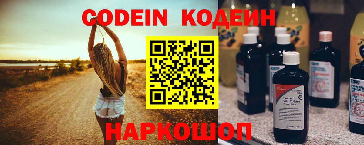 Сертолово  Codein напиток Lean (лин)  Codein напиток Lean (лин)  Вход с VPN 