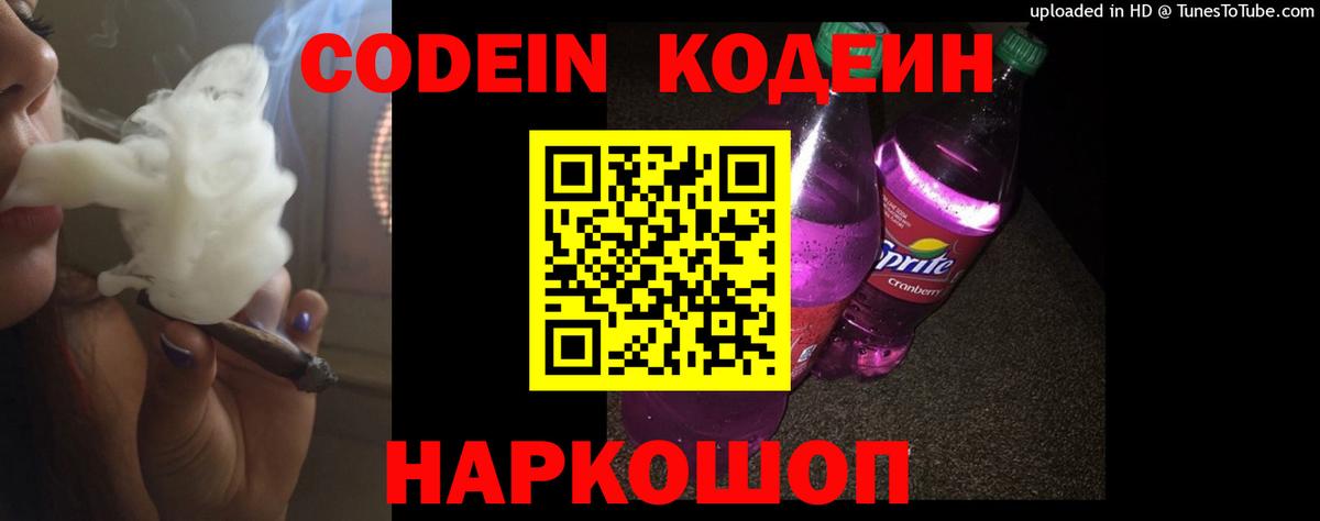 Кодеиновый сироп Lean Purple Drank Сертолово