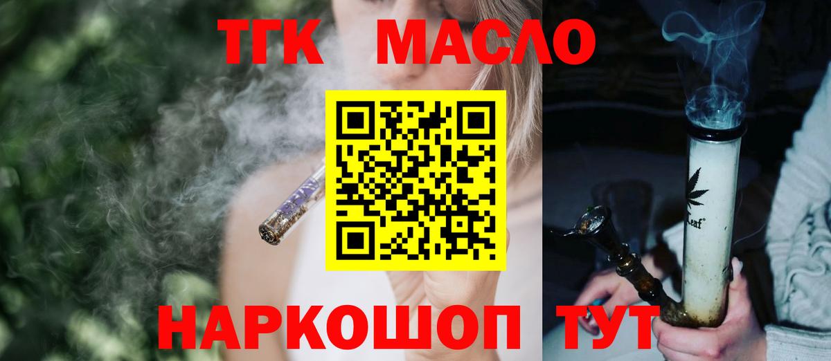 ТГК THC oil Сертолово